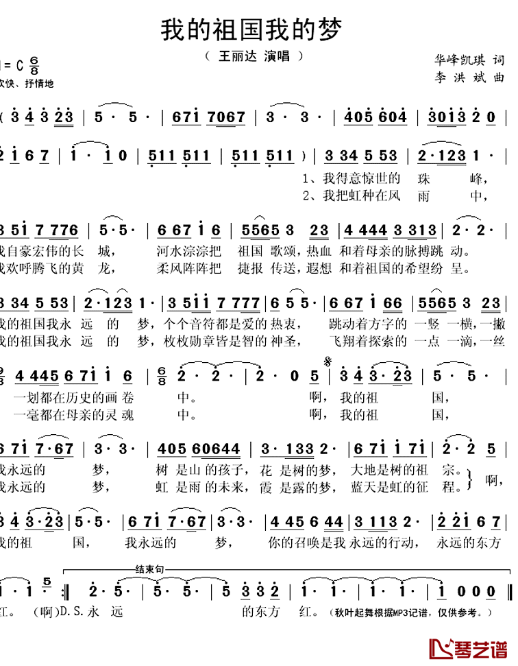 我的祖国我的梦简谱(歌词)-王丽达演唱-秋叶起舞记谱上传1