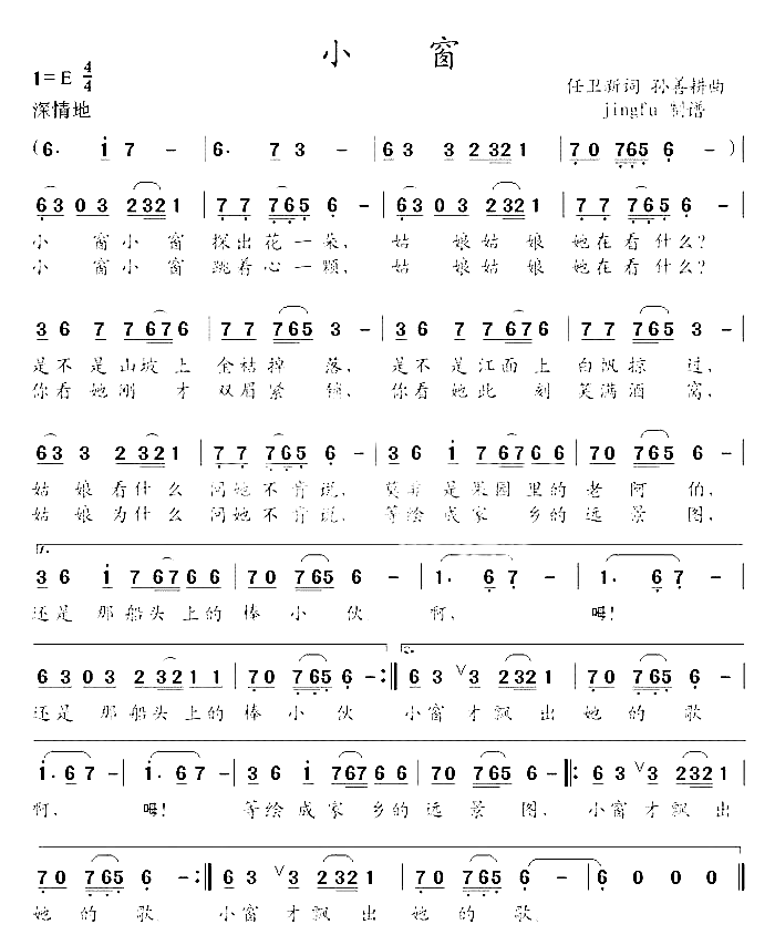 小窗简谱-靳小才演唱1