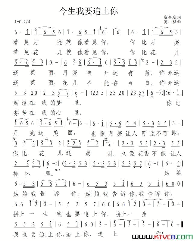 今生我要追上你简谱1