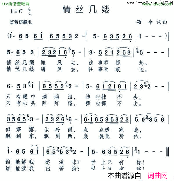 情丝几缕简谱-杨钰莹演唱1