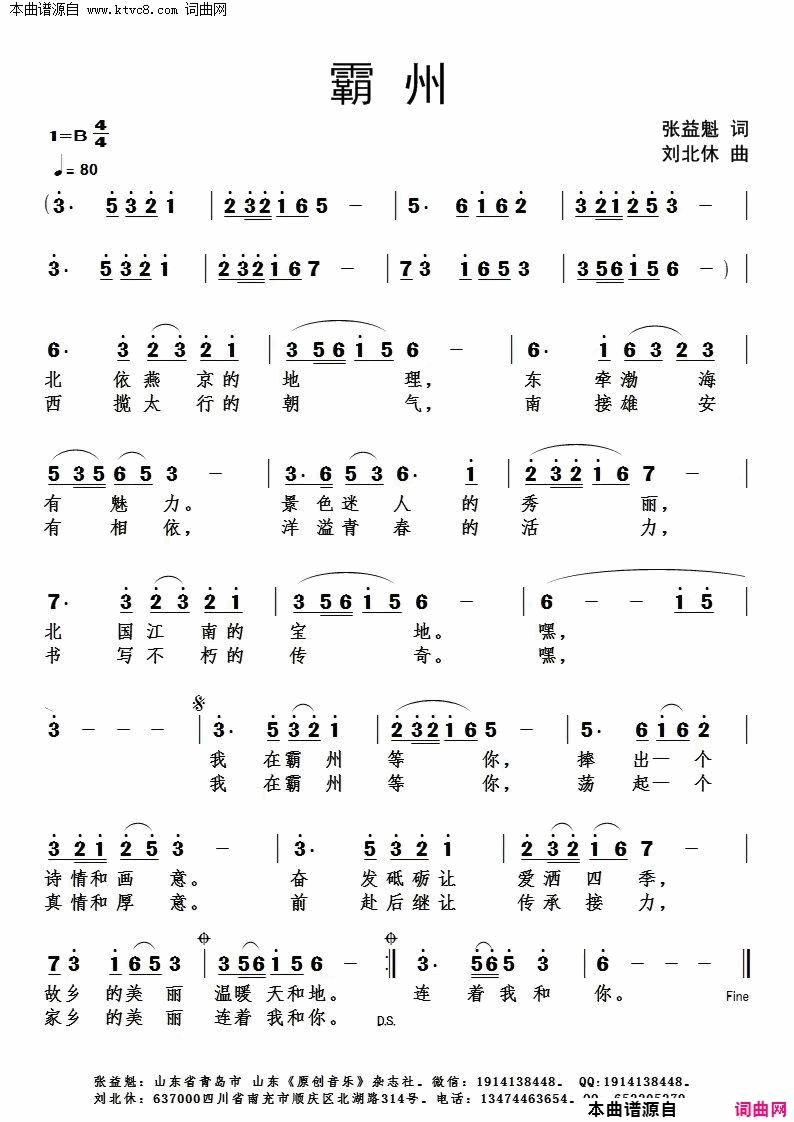 霸州简谱1