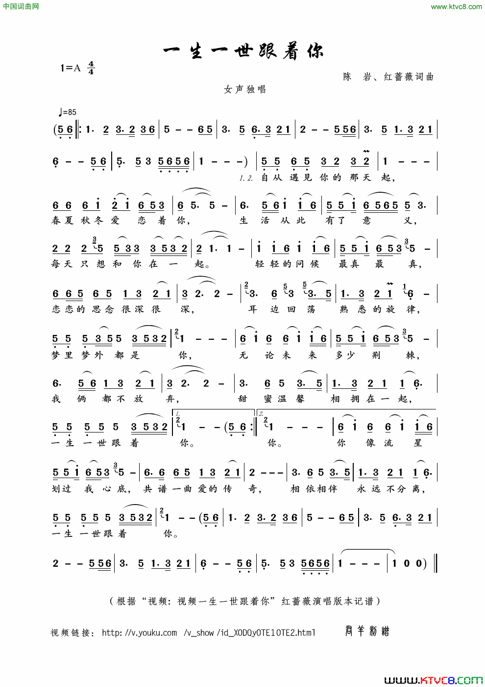 一生一世跟着你陈岩、红蔷薇词曲简谱-红蔷薇演唱-红蔷薇/陈岩词曲1