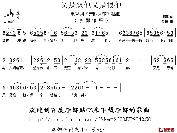 又是想他又是恨他简谱-李娜演唱-电视剧《康熙大帝》插曲1