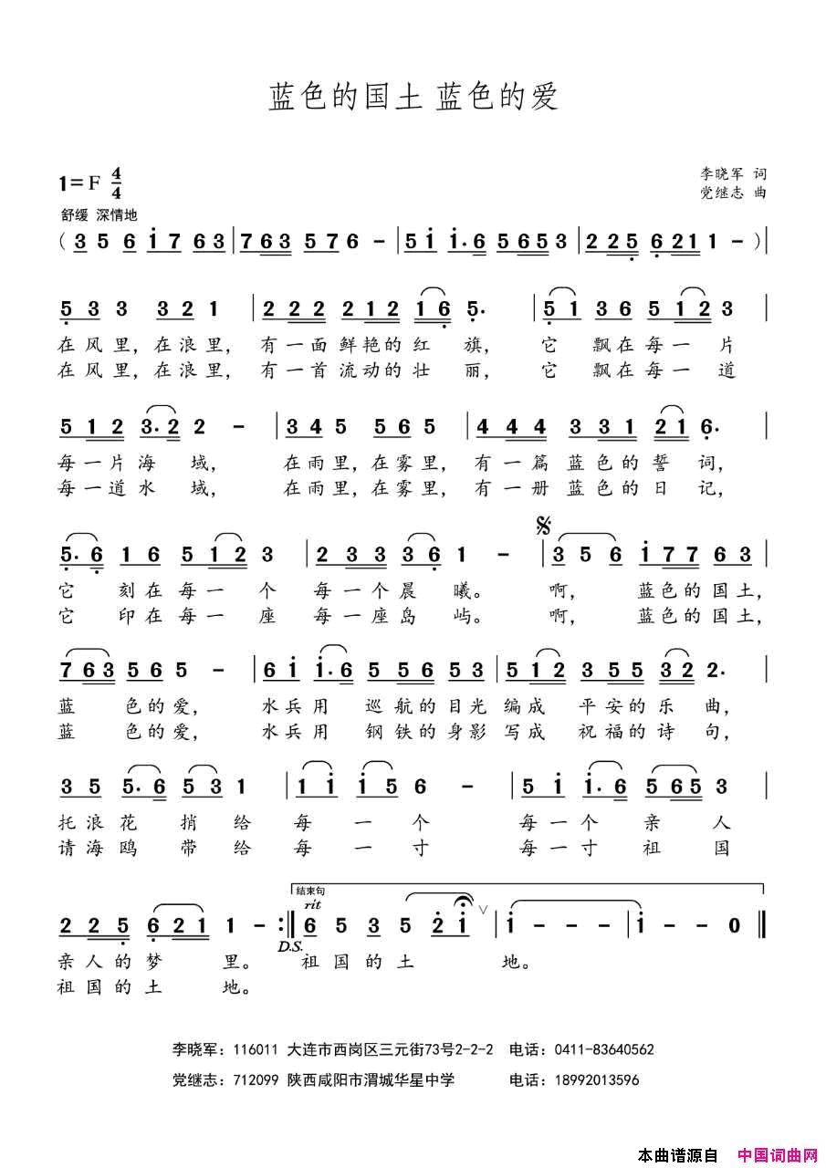 蓝色的国土蓝色的爱简谱1