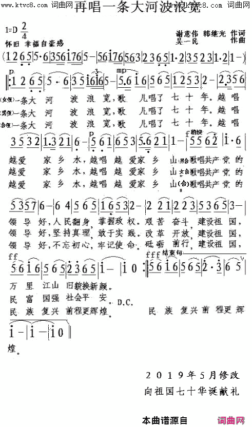 再唱一条大河波浪宽简谱1