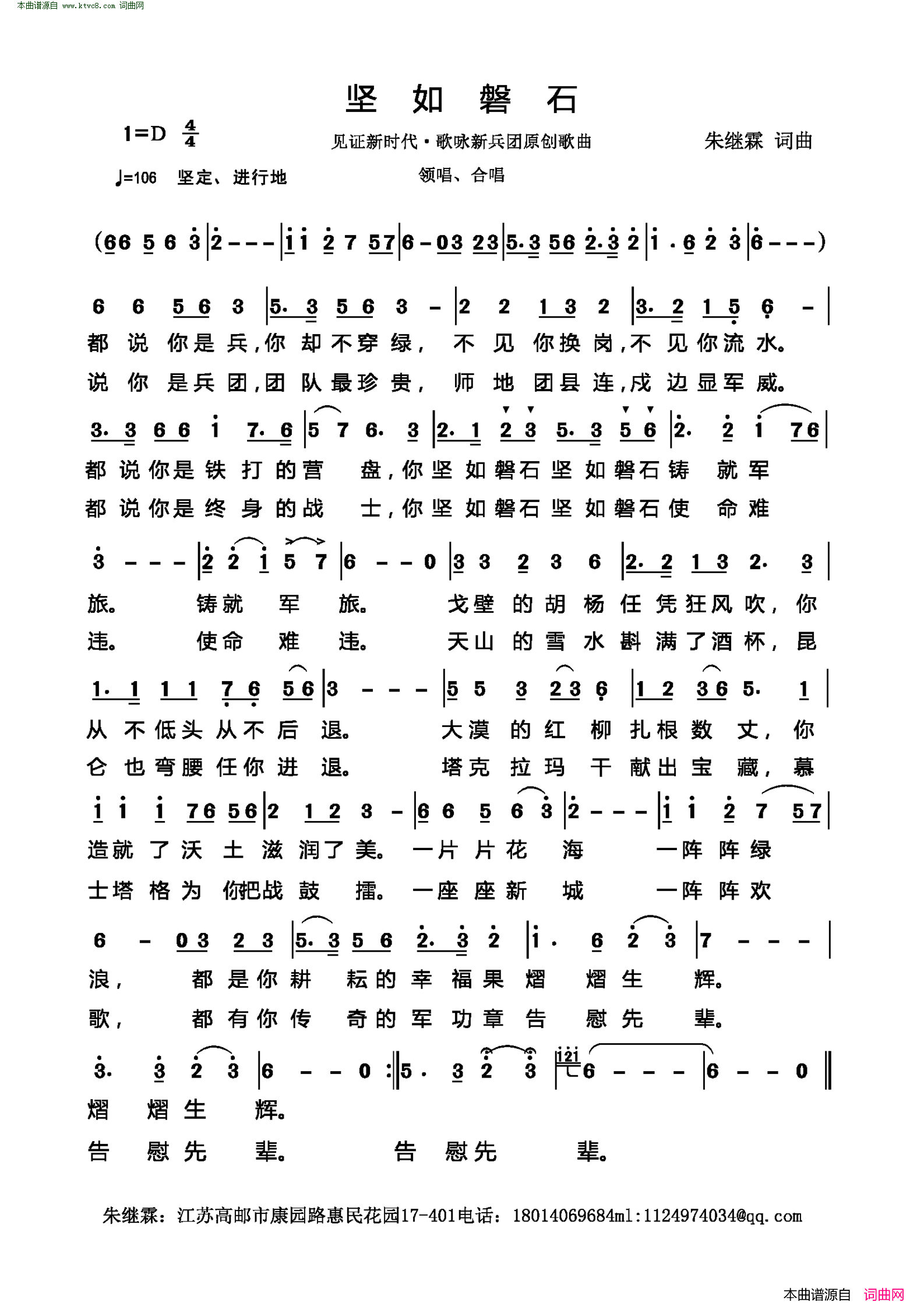 坚如磐石简谱1