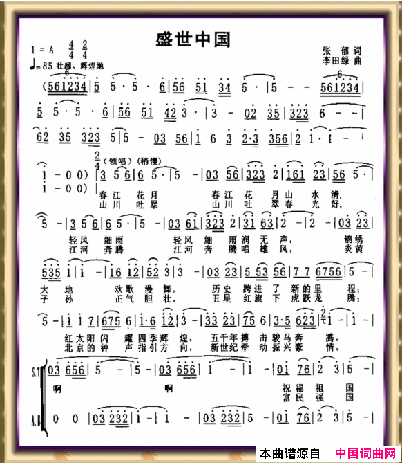 盛世中国简谱1