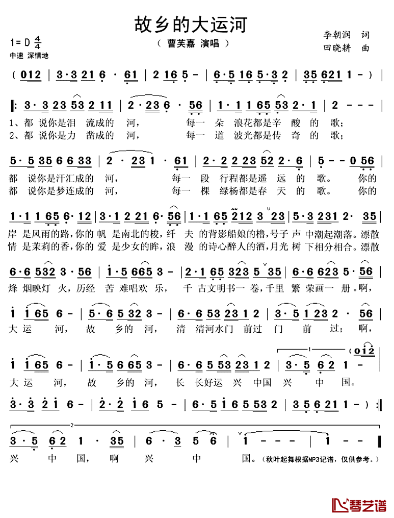 故乡的大运河简谱(歌词)-曹芙嘉演唱-秋叶起舞记谱上传1