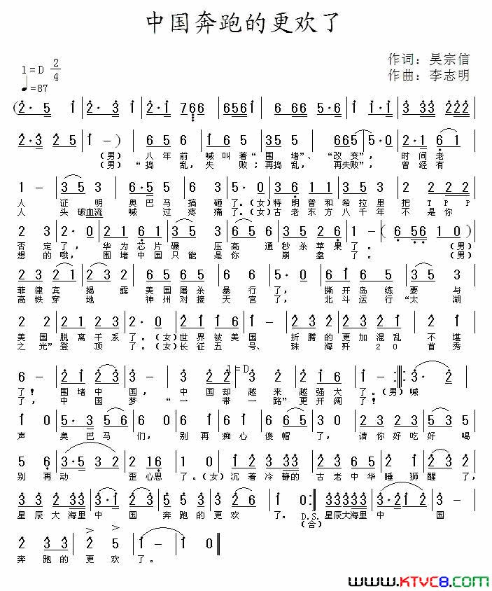 中国奔跑得更欢了简谱1