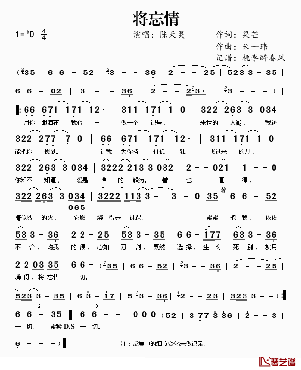 将忘情简谱(歌词)-陈天灵演唱-桃李醉春风记谱1