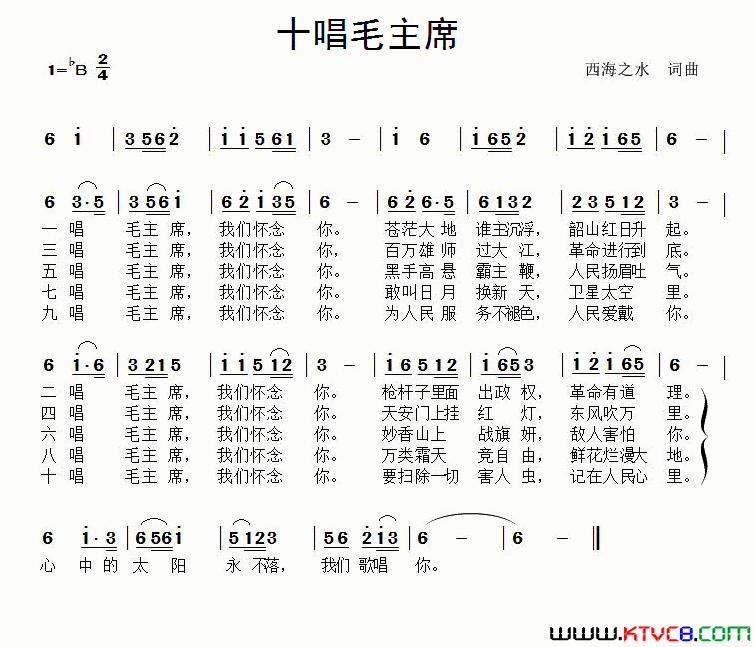 十唱毛主席简谱1