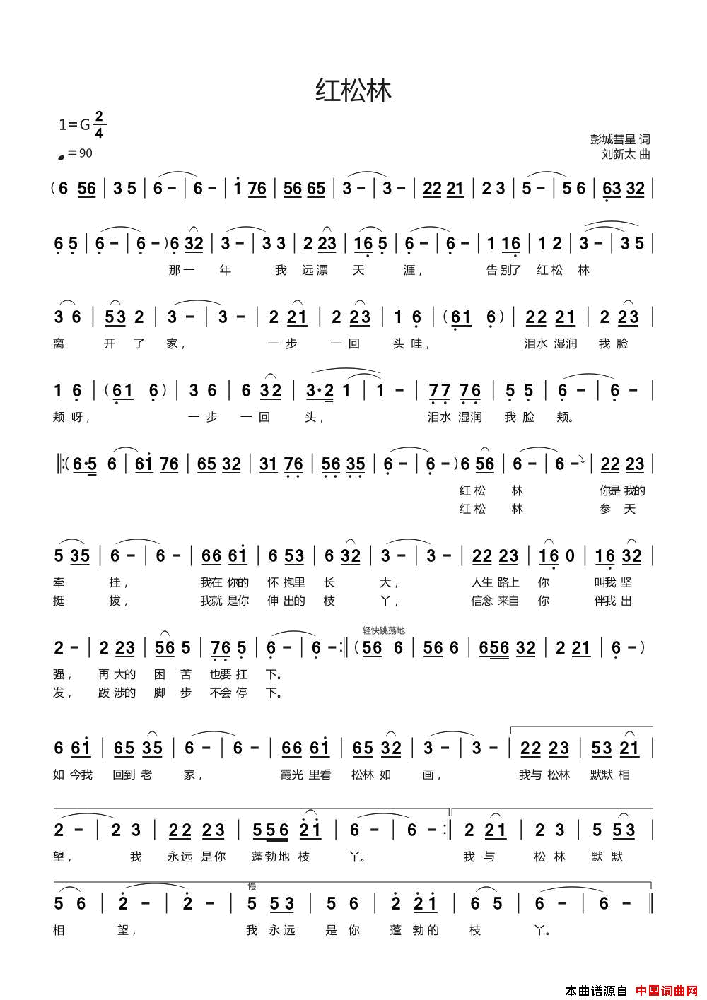 红松林彭城彗星词刘新太曲简谱1