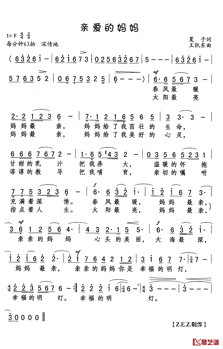 亲爱的妈妈简谱(歌词)-Z.E.Z.曲谱1