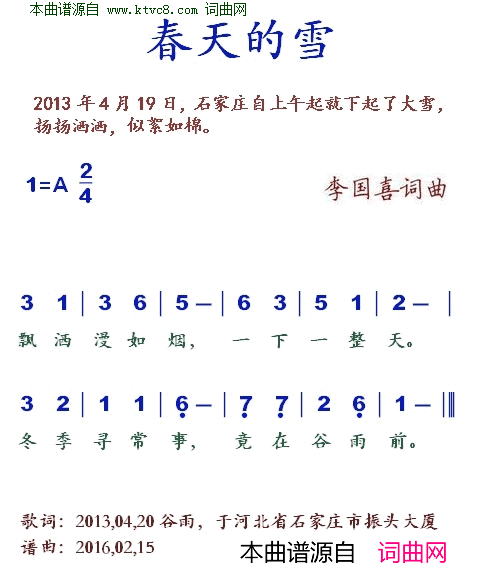 春天的雪简谱1