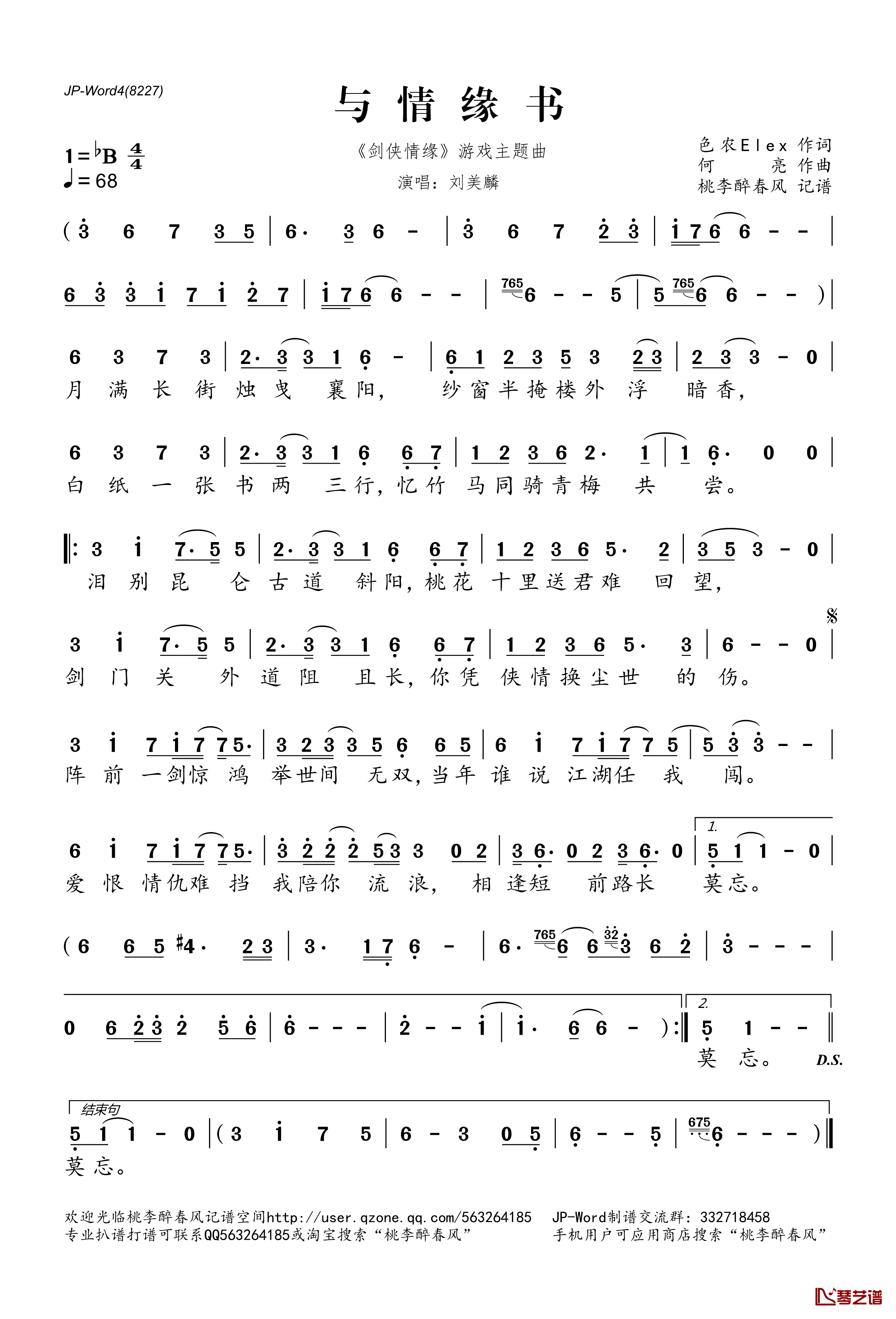 与情缘书简谱(歌词)-刘美麟演唱-《剑侠情缘》游戏主题曲1