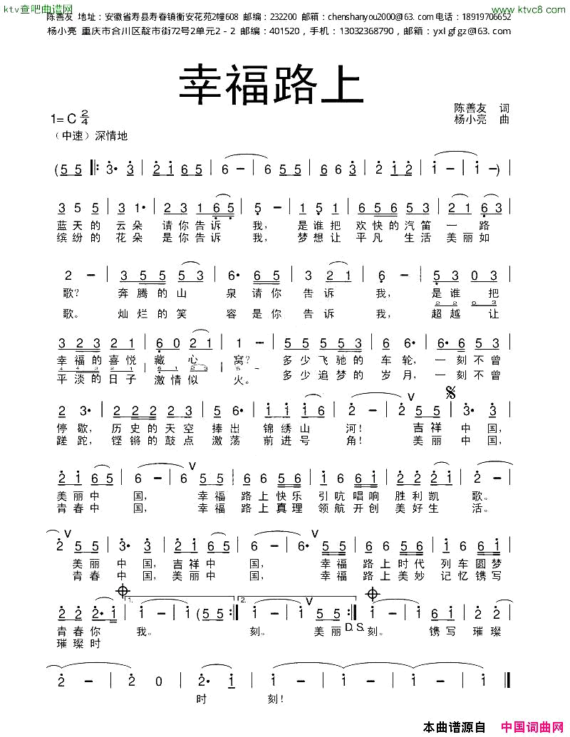 幸福路上陈善友词杨小亮曲简谱1