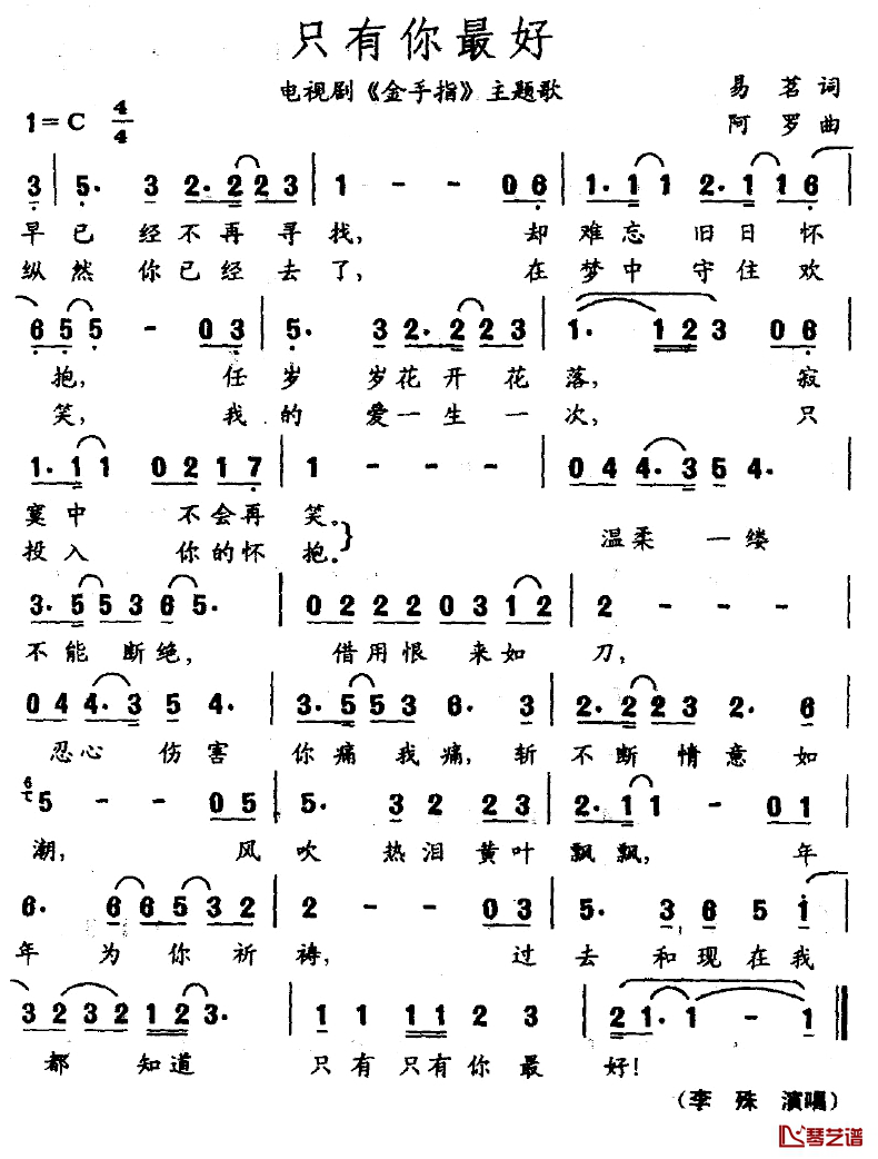 只有你最好简谱-电视剧《金手指》主题歌1