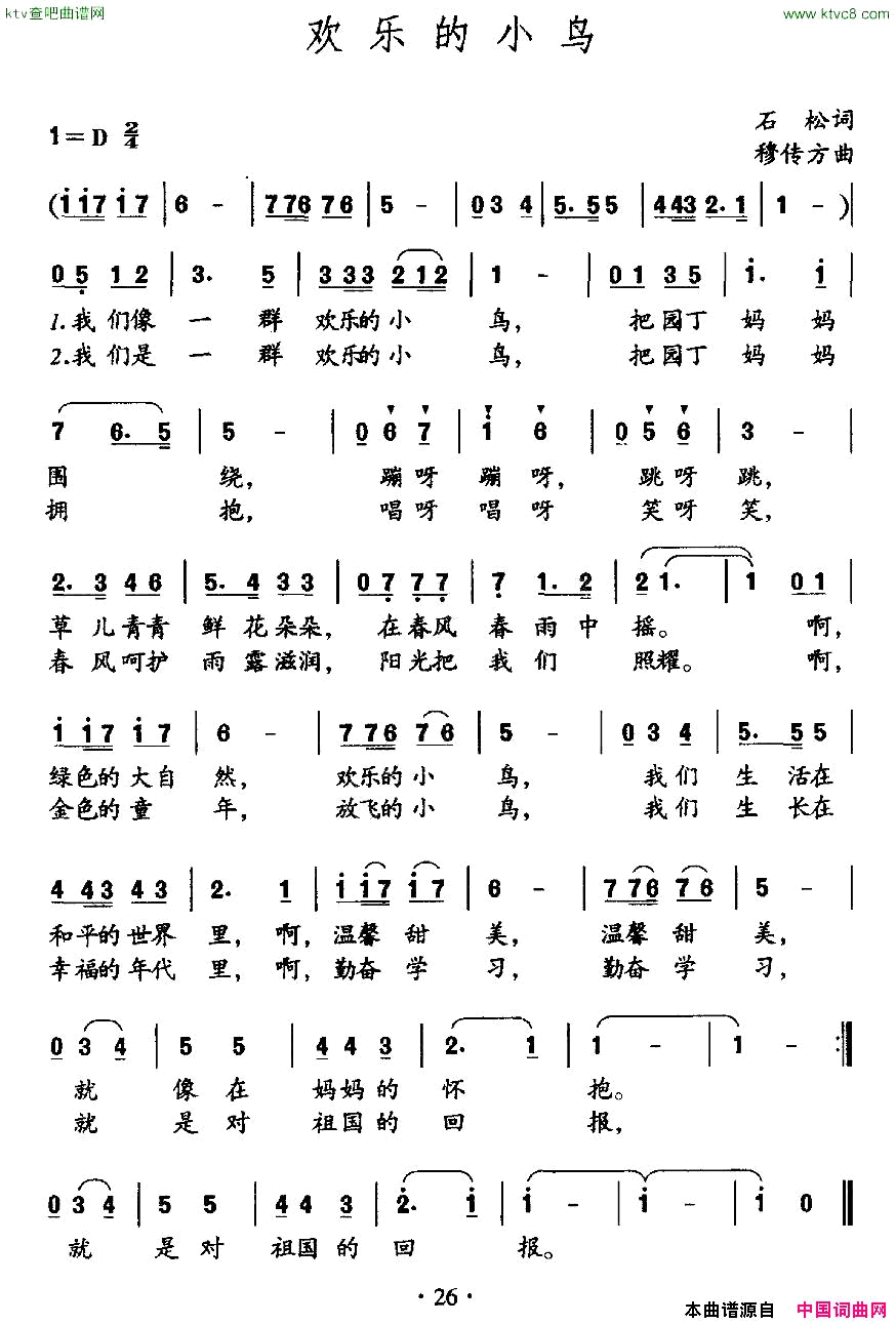 快乐的小鸟石松词穆传方曲简谱1