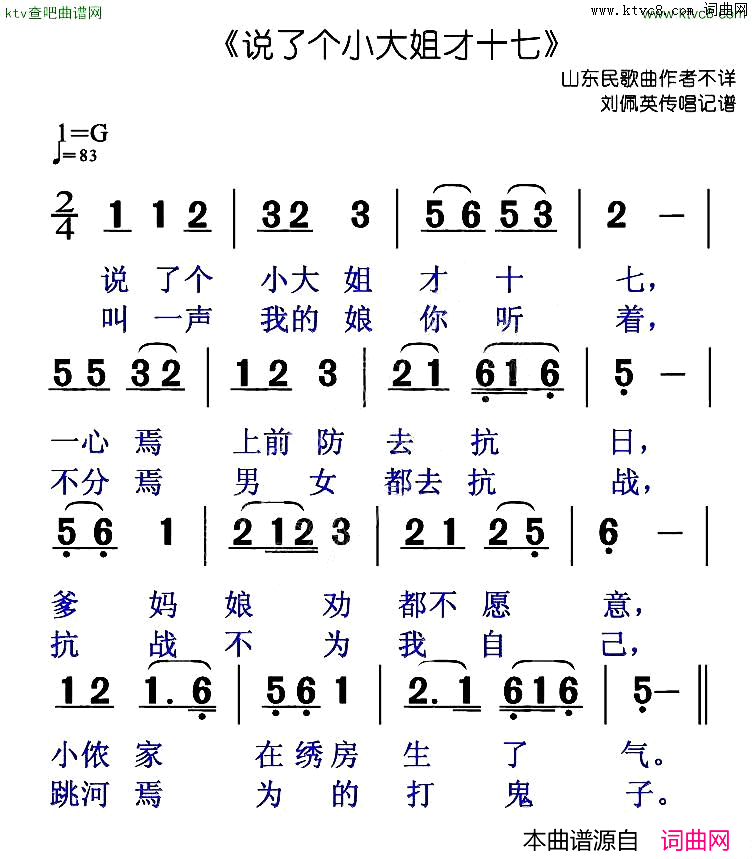 说了个小大姐才十七山东民歌简谱1