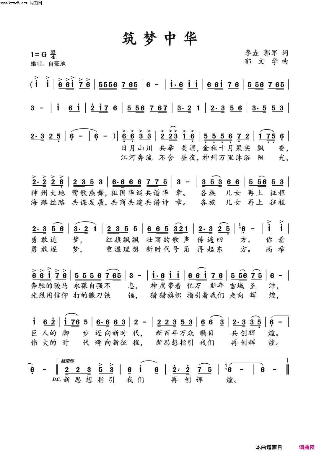 筑梦中华简谱-纳秋云演唱-李垚、郭军/郭文学词曲1