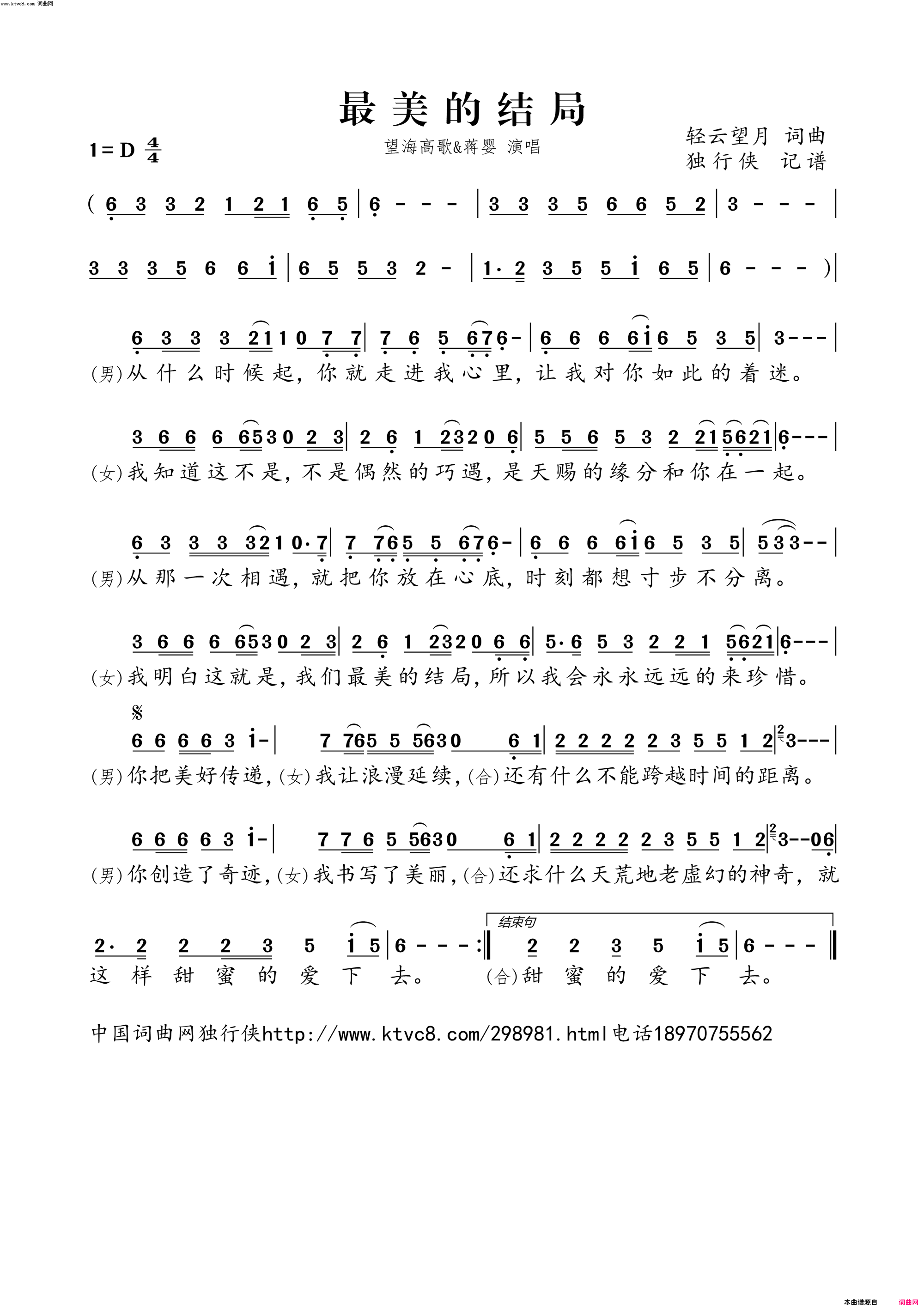 最美的结局简谱-望海高歌演唱-轻云望月/轻云望月词曲1