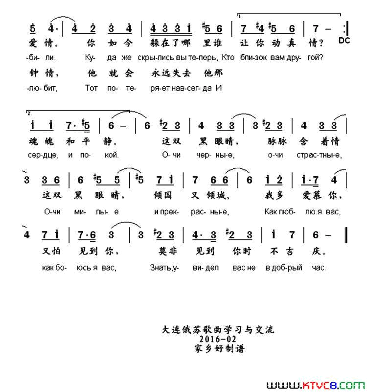 黑眼睛中俄文对照、书沧译配版简谱1