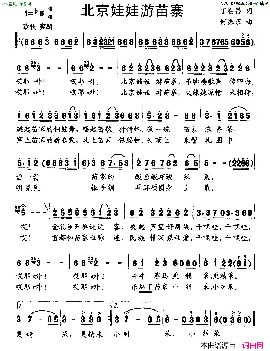 北京娃娃游苗寨简谱1