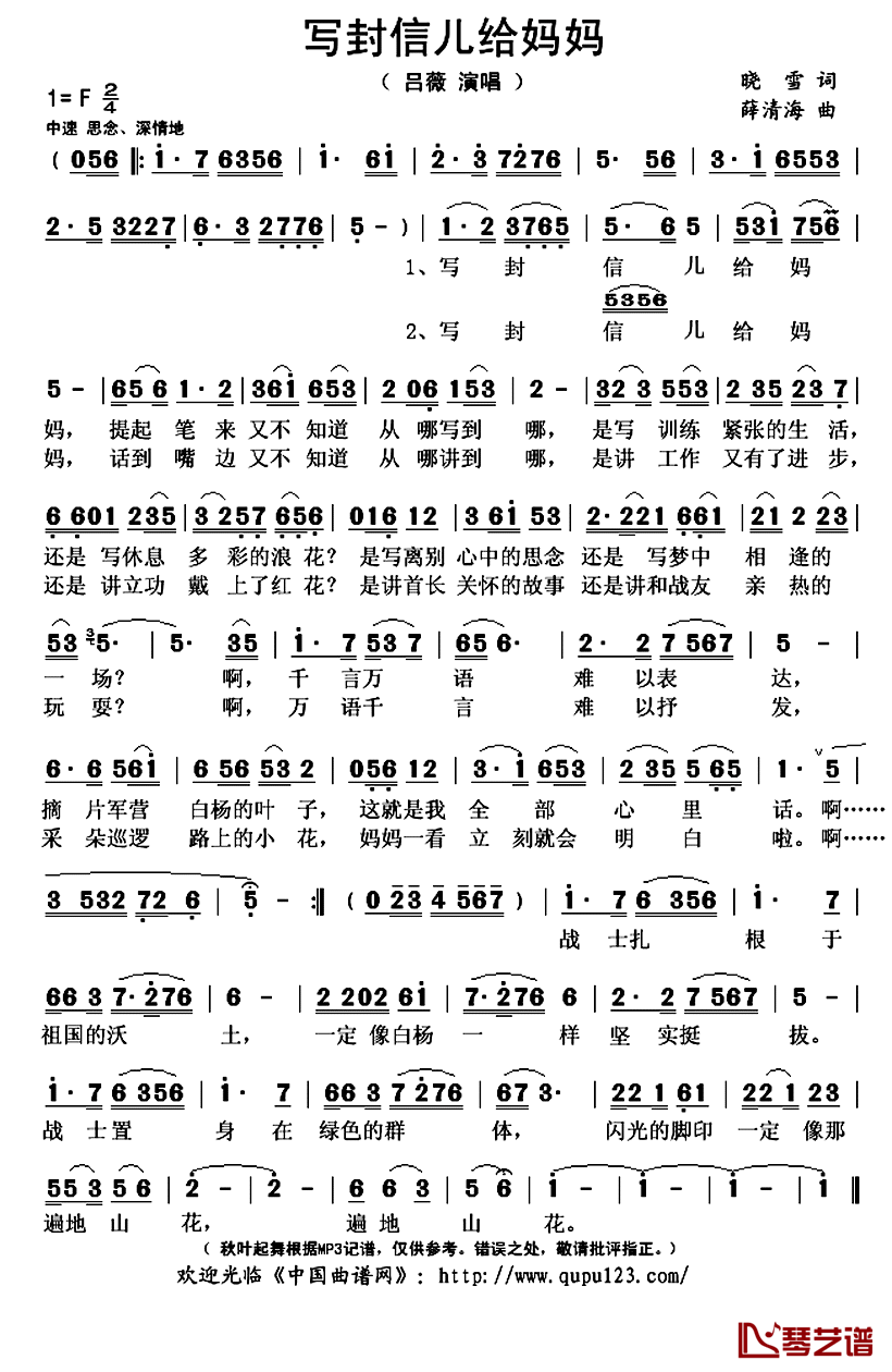 写封信儿给妈妈简谱(歌词)-吕薇演唱-秋叶起舞记谱上传1