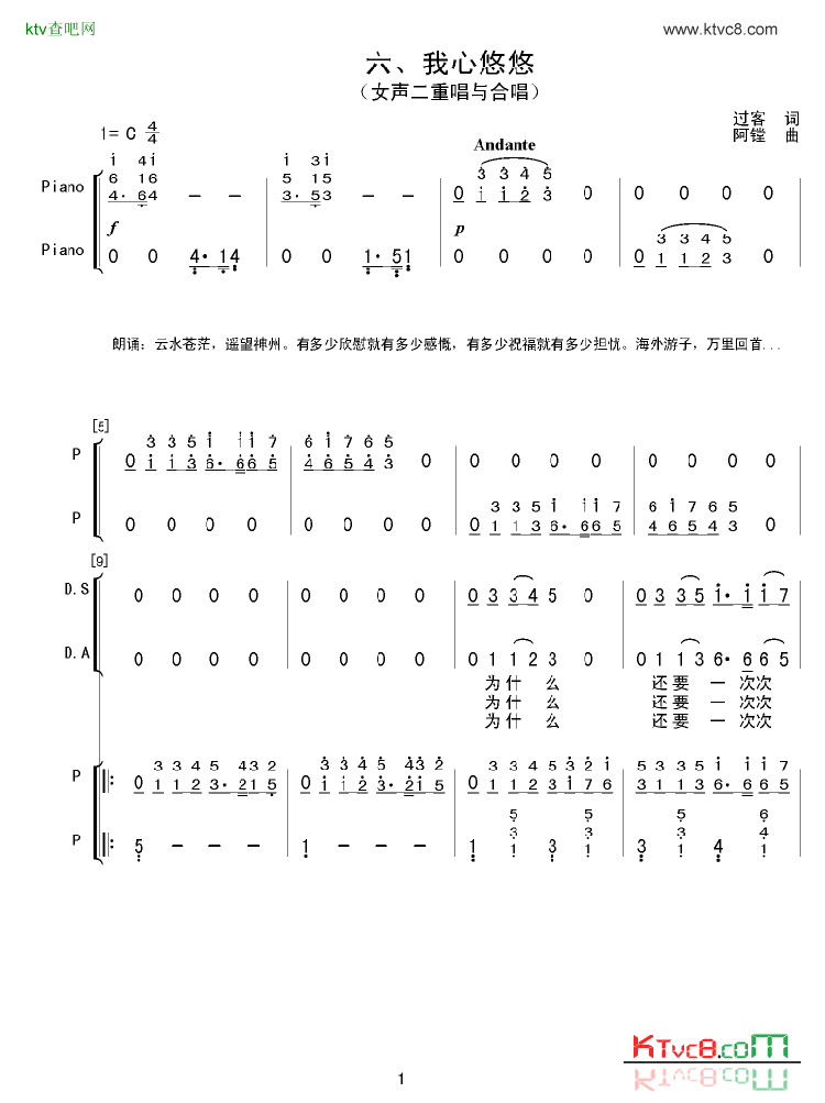我心悠悠简谱1
