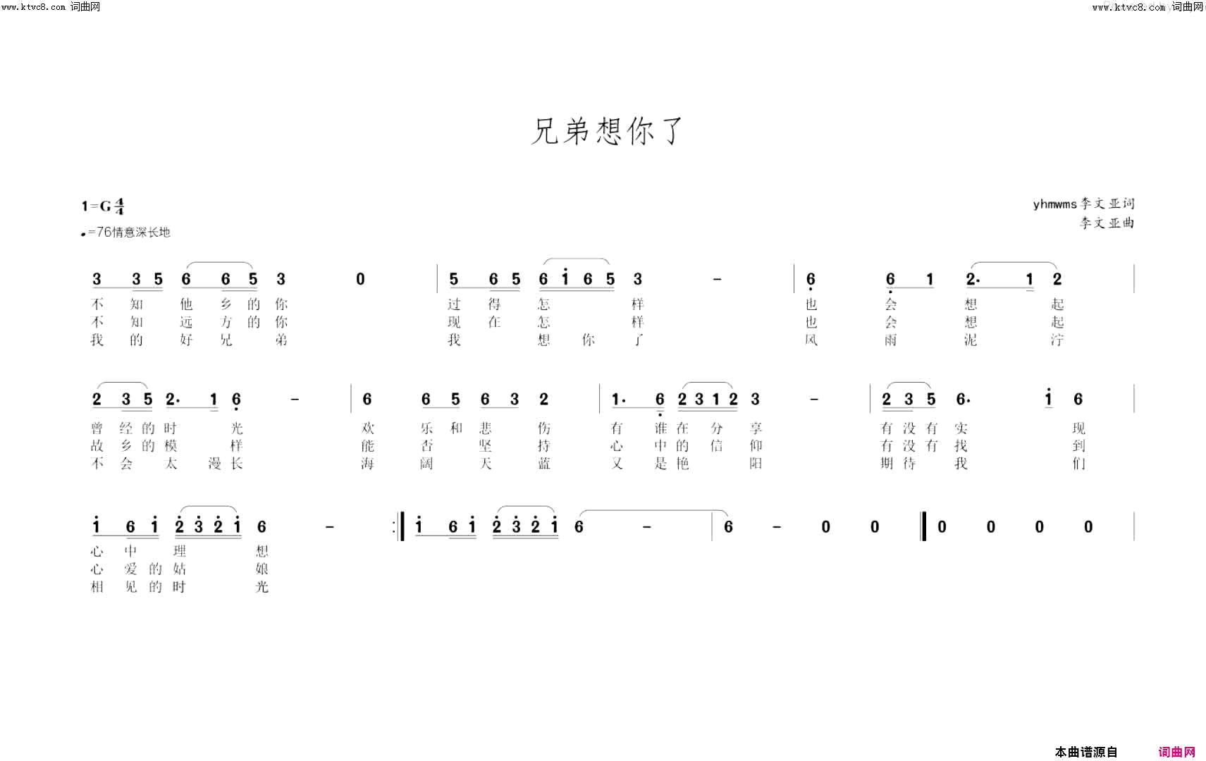 兄弟想你了简谱1