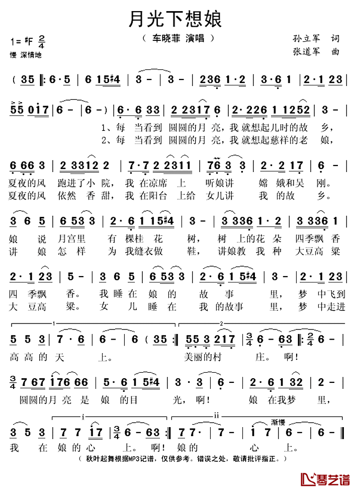 月光下想娘简谱(歌词)-车晓菲演唱-秋叶起舞记谱上传1