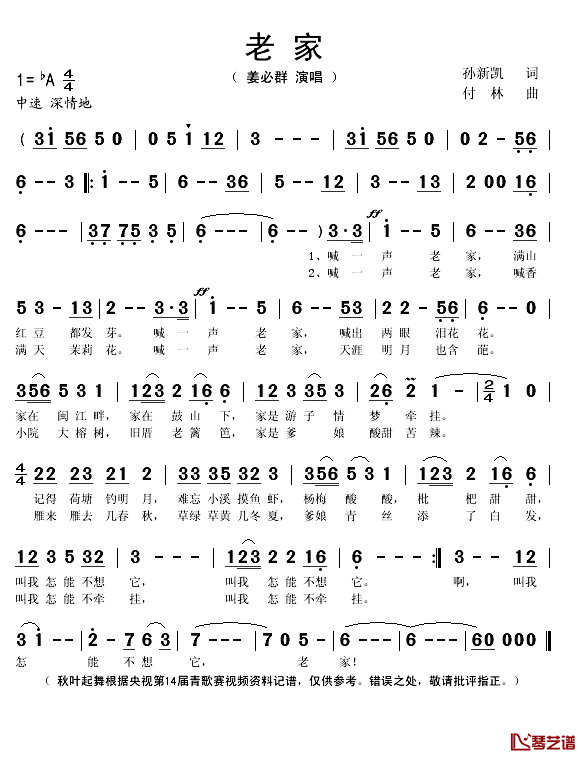 老家简谱(歌词)-姜必群演唱-秋叶起舞记谱1