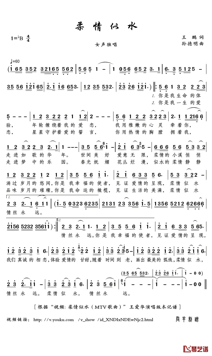 柔情似水简谱(歌词)-王爱华演唱-君羊曲谱1
