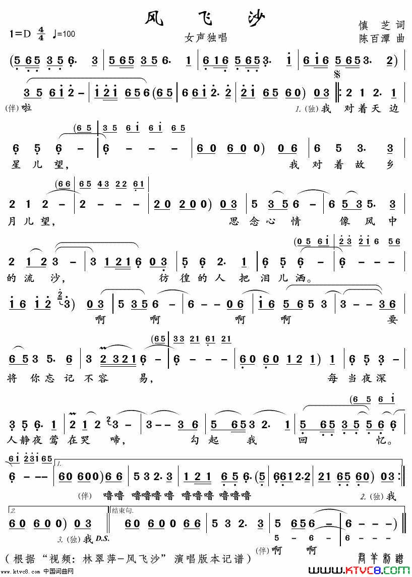 风飞沙林翠苹简谱-林翠苹演唱-慎芝/陈柏潭词曲1