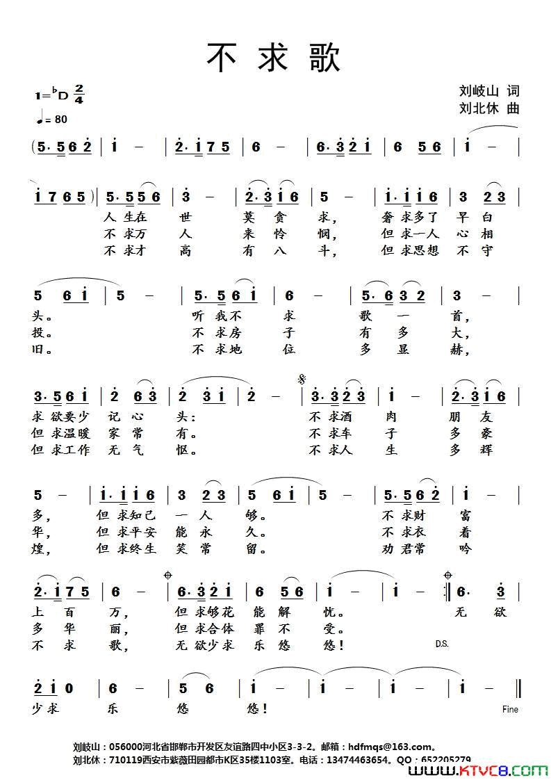 不求歌简谱1