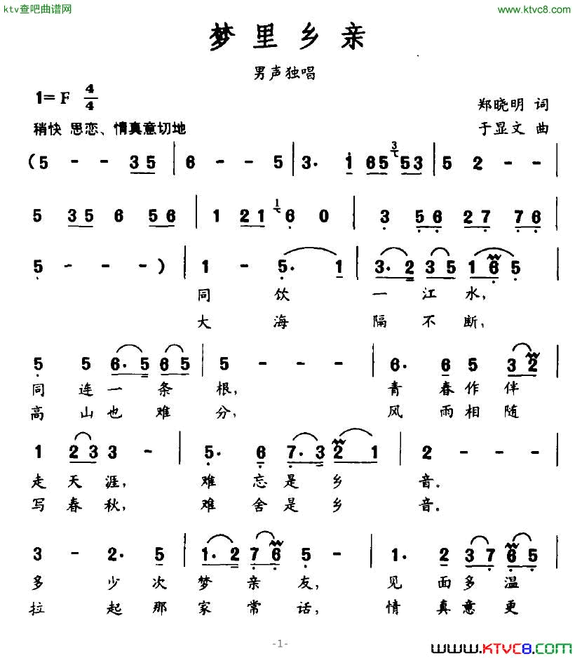 梦里乡亲简谱1