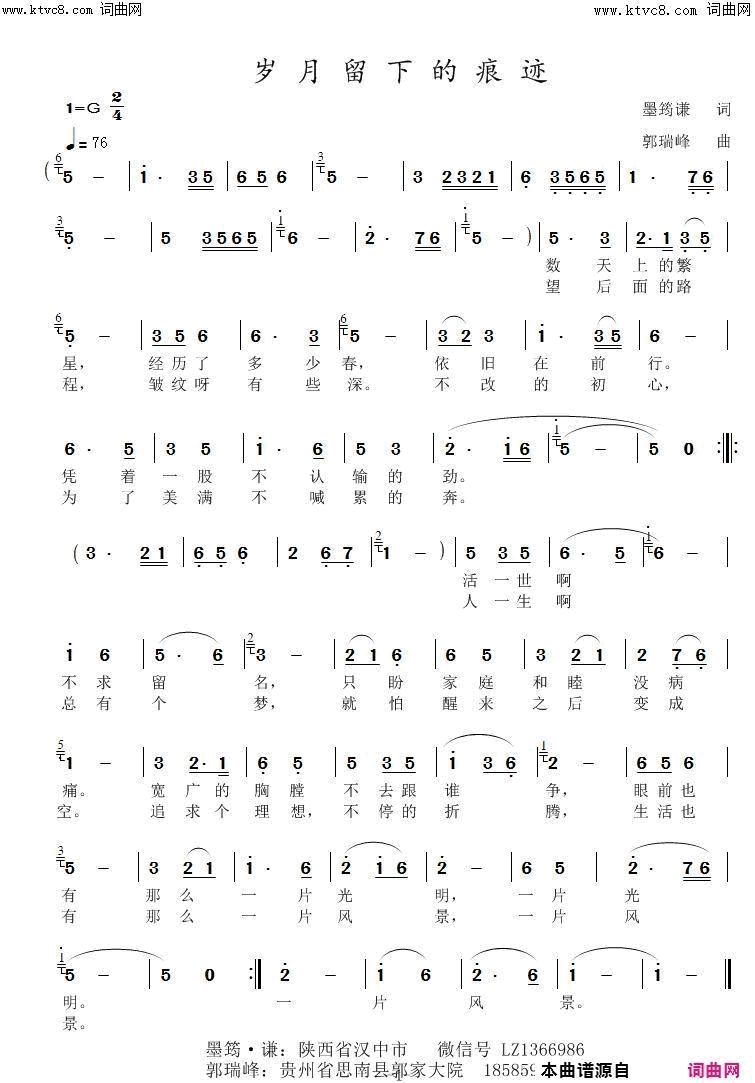 岁月留下的痕迹简谱1