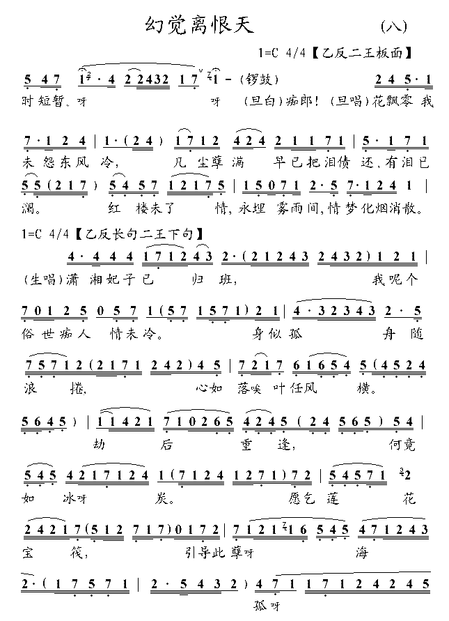 幻觉离恨天8简谱1