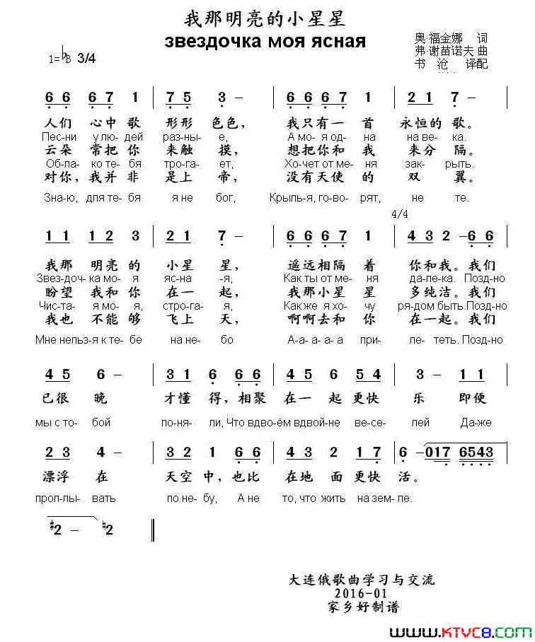 [俄]我那明亮的小星星中俄文对照简谱1