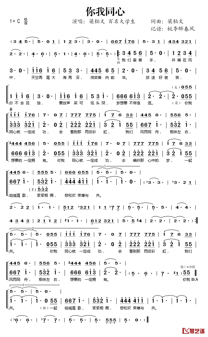 你我同心简谱(歌词)-梁铂文演唱-桃李醉春风记谱1