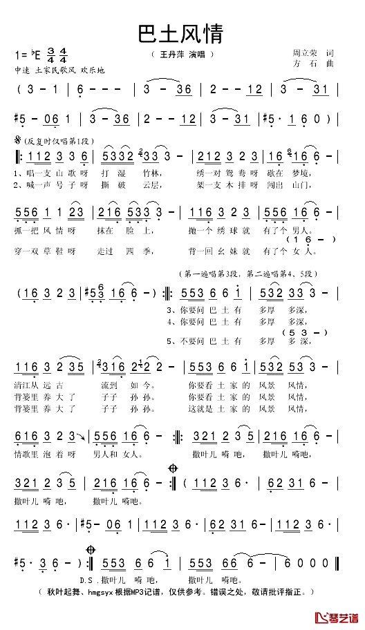 巴土风情简谱(歌词)-王丹萍演唱-秋叶起舞记谱1
