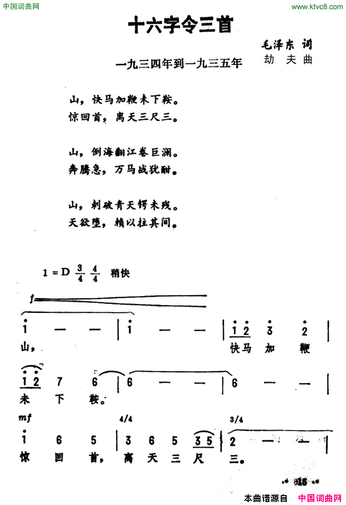 十六字令三首毛泽东词劫夫曲十六字令三首毛泽东词 劫夫曲简谱1