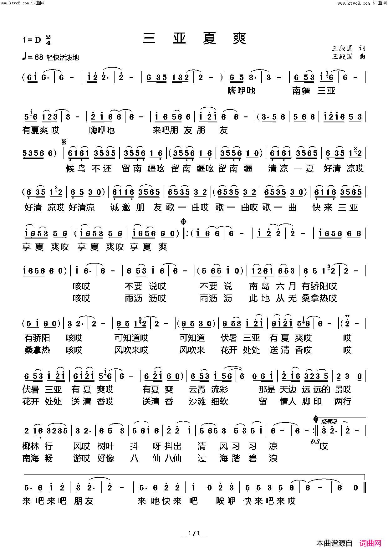 三亚夏爽简谱1