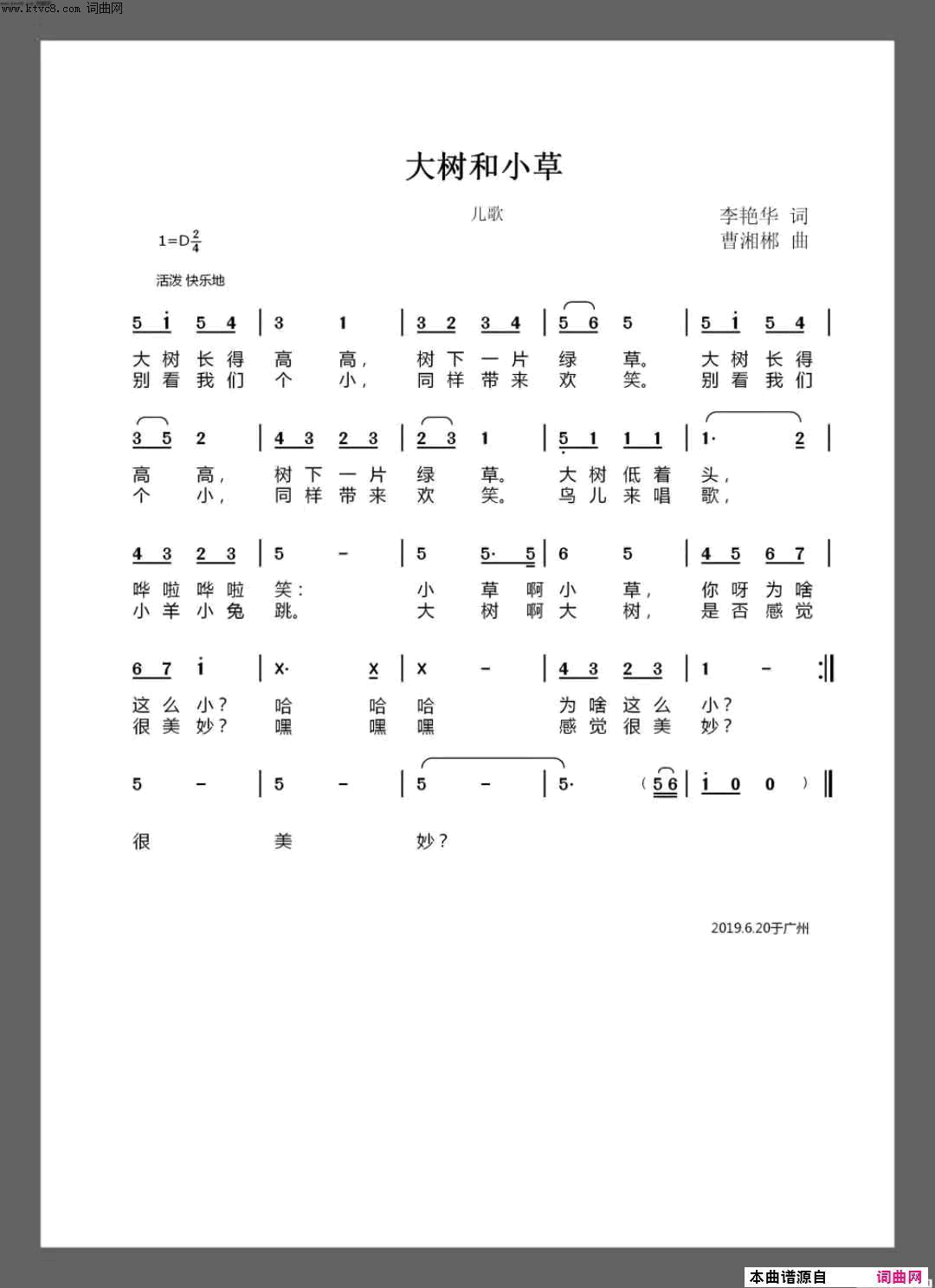 大树和小草儿歌简谱-童雅路演唱-李艳华/曹湘郴词曲1