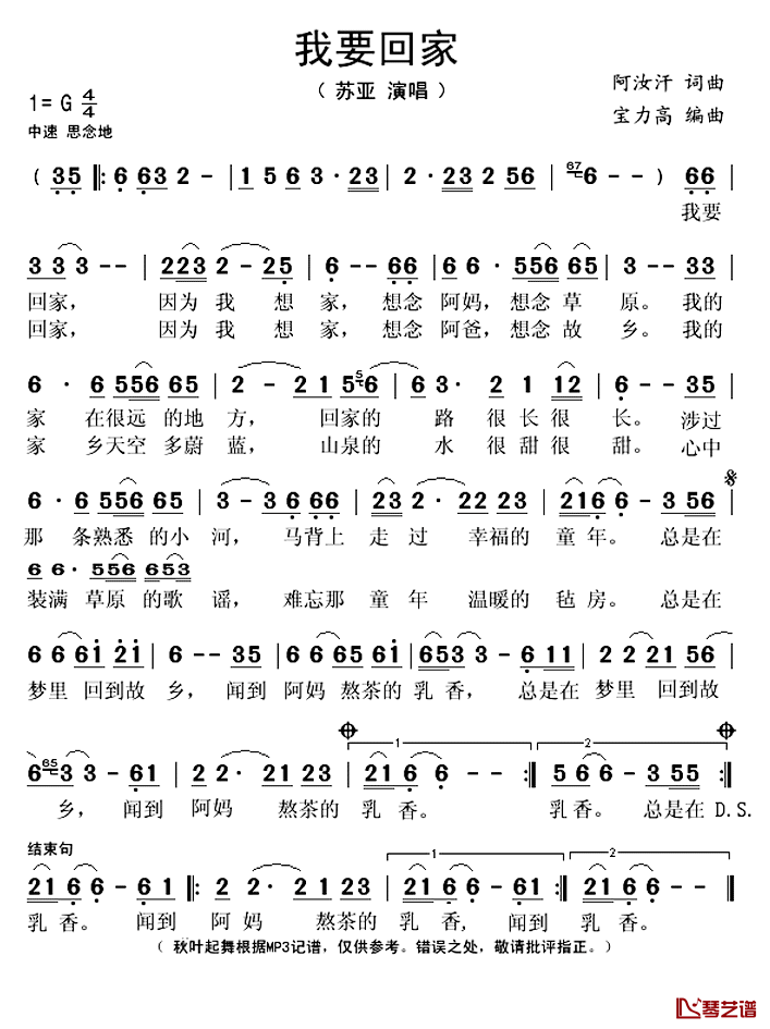 我要回家简谱(歌词)-苏亚演唱-秋叶起舞记谱1