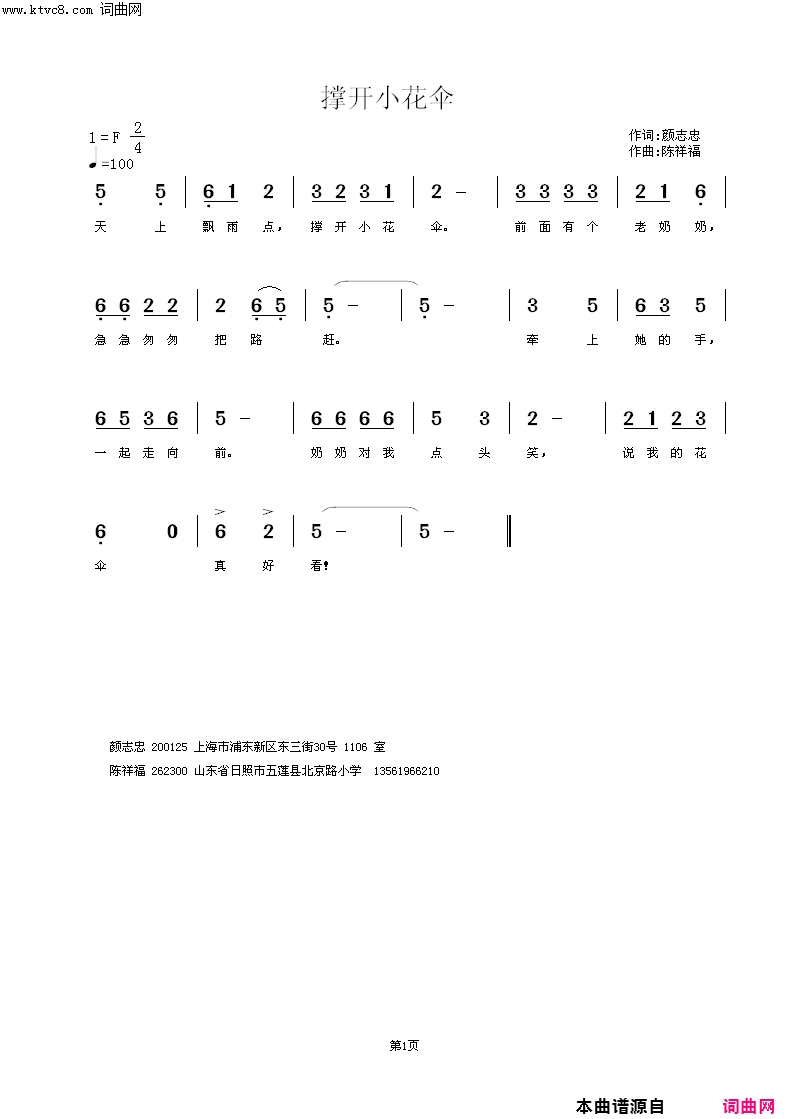 撑开小花伞简谱-陈祥福曲谱1