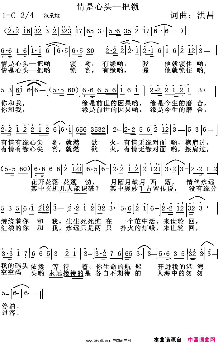 情是心头—把锁.简谱-洪昌演唱-洪昌/洪昌词曲1