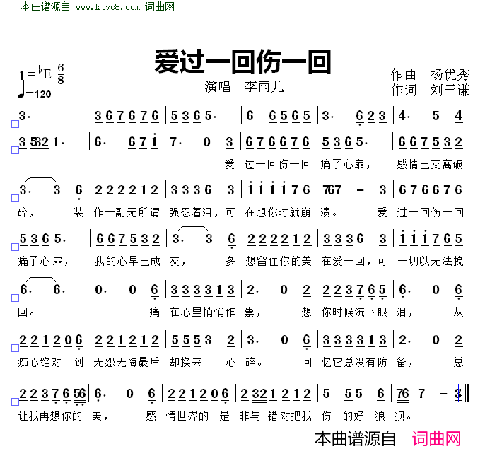 爱过一回伤一回简谱-李雨儿演唱-刘于谦/杨优秀词曲1
