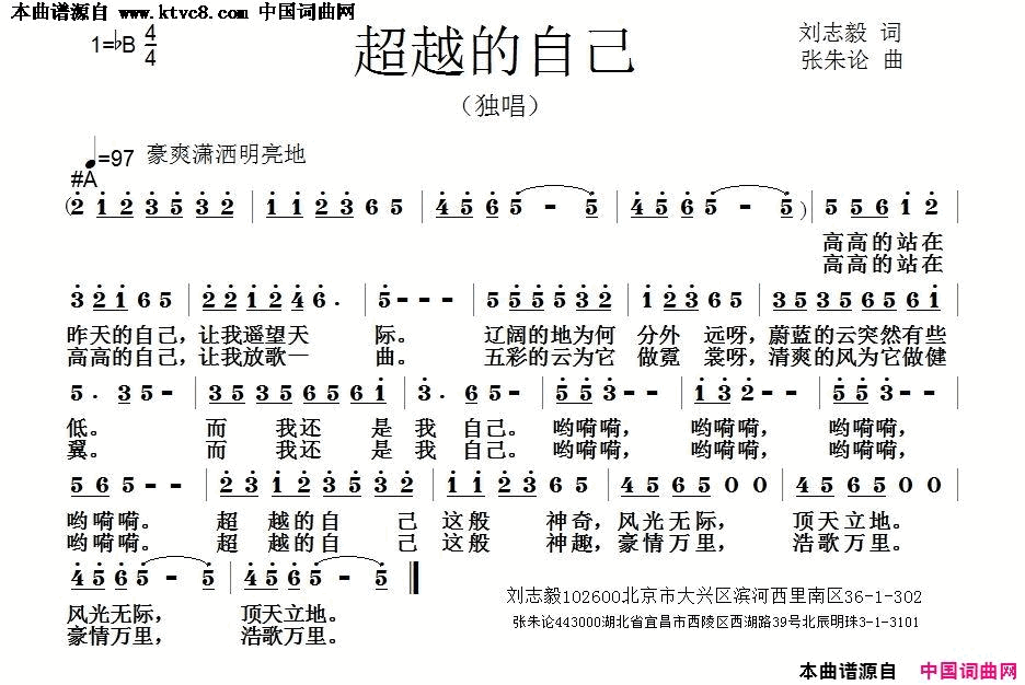 超越的自己简谱1