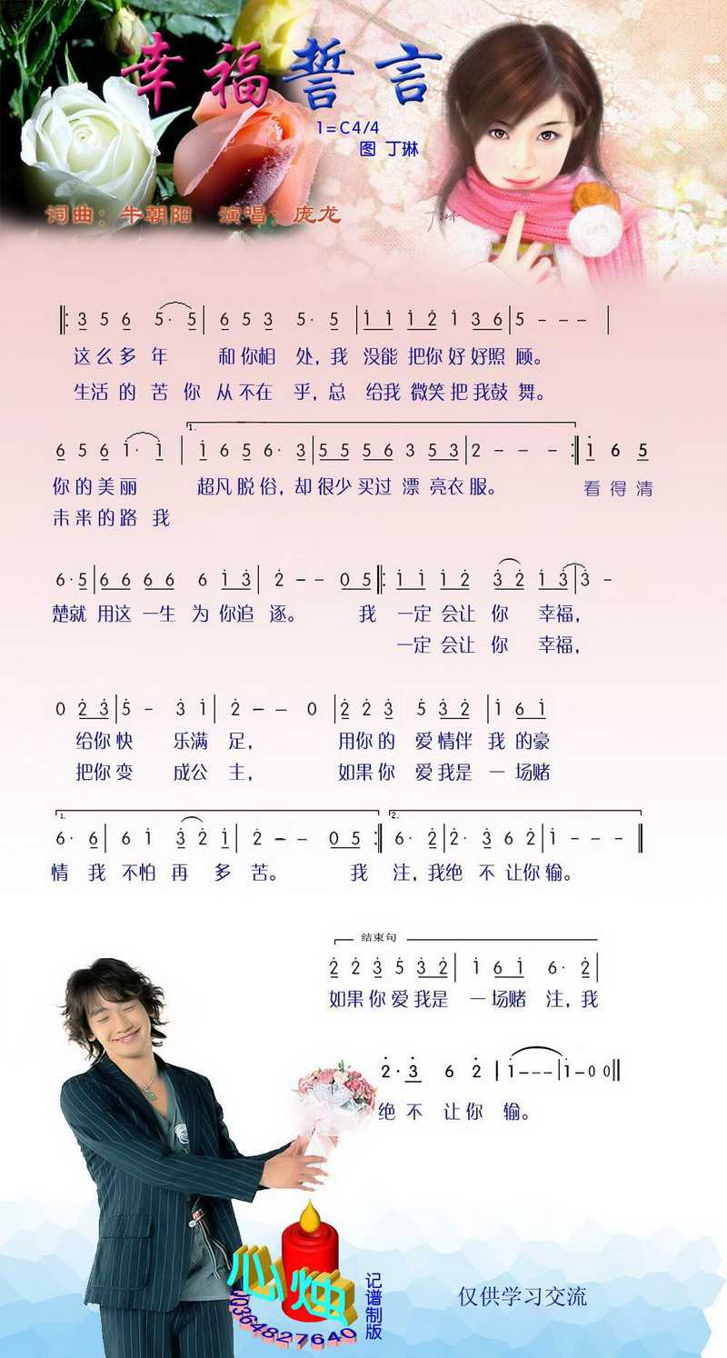 幸福誓言简谱-庞龙演唱-心烛001曲谱1